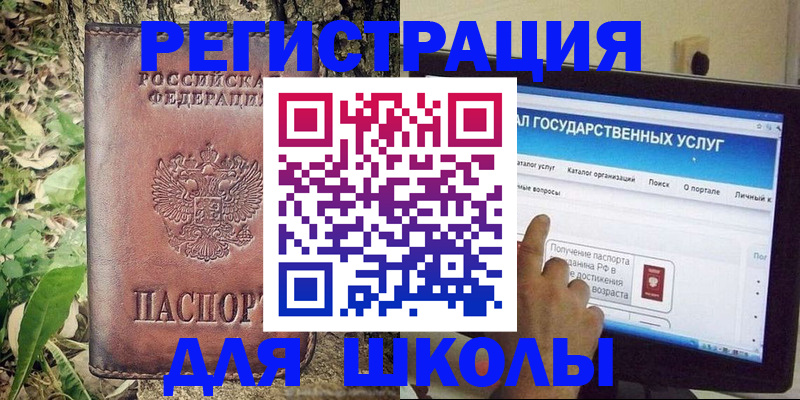 прописка для школы в Карелии